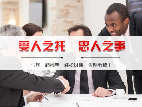 邹平收债公司深度解析：如何选择靠谱的应收账款管理伙伴